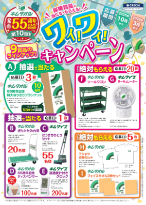 【アズワン】キムタオル発売55周年記念 ワイ！ワイ！キャンペーン 第10弾